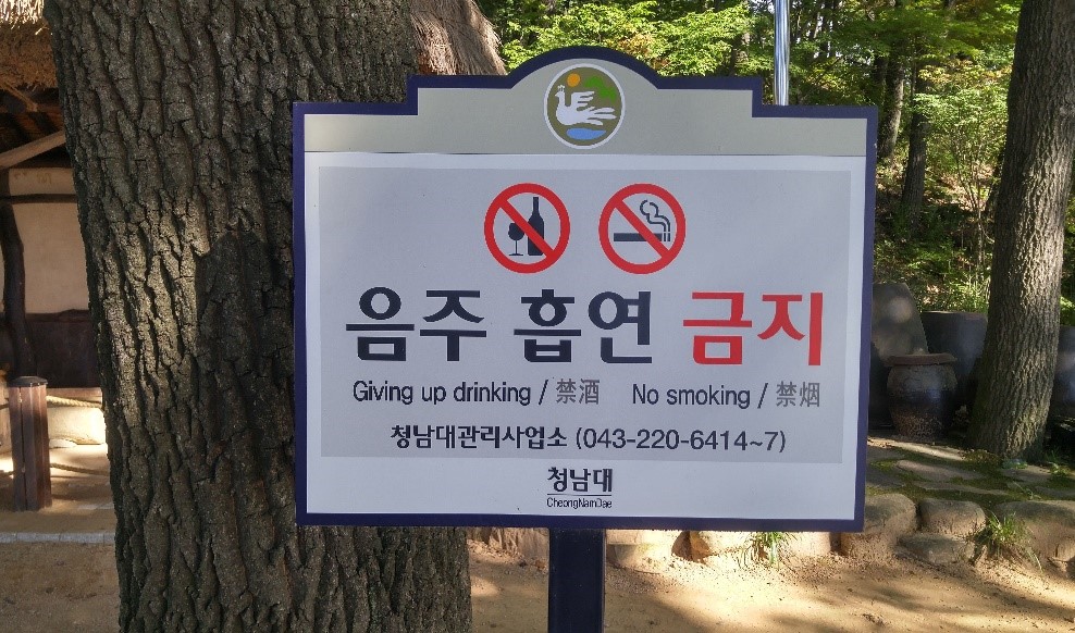 sign that says no smoking and drinking